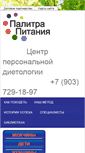 Mobile Screenshot of palitra-pitania.ru